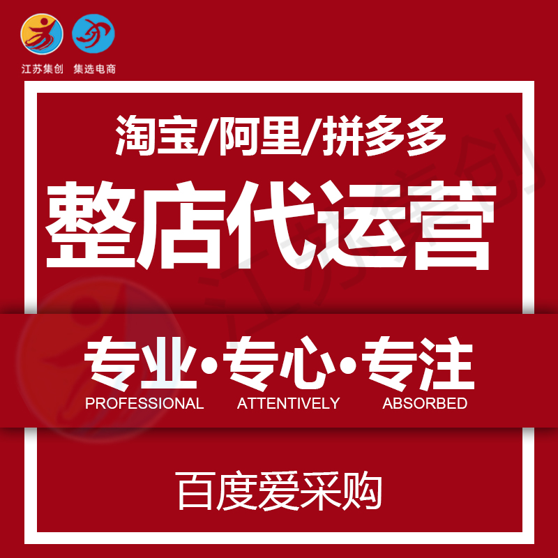 苏州代运营