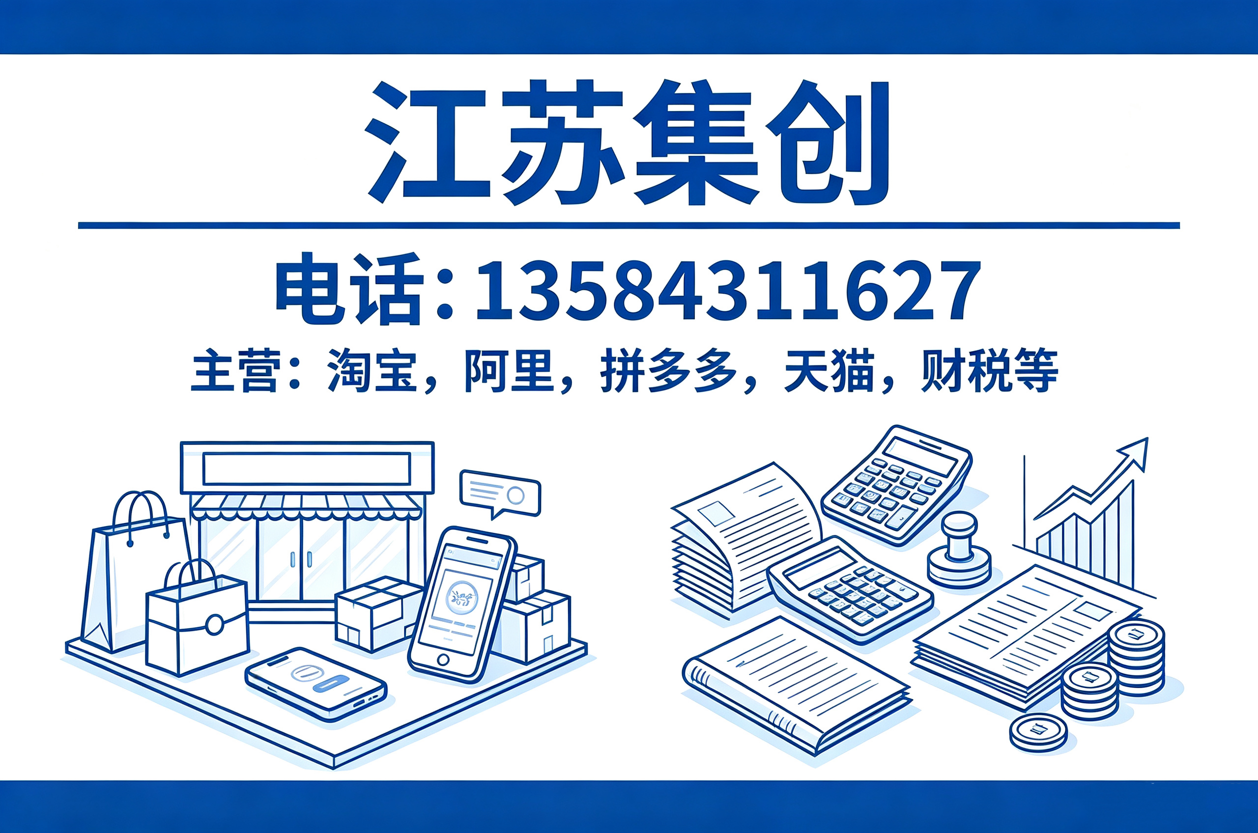 江苏集创苏州线上分站